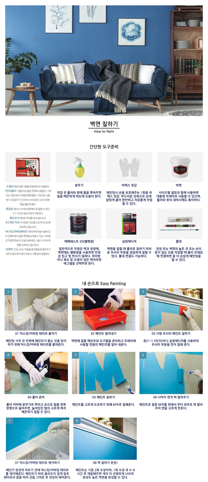 벽 페인팅